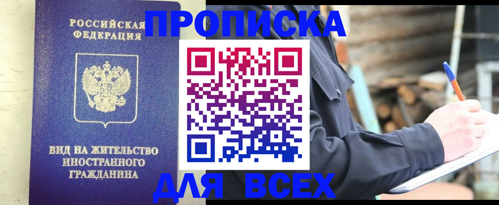 временная регистрация недорого в ЕАО