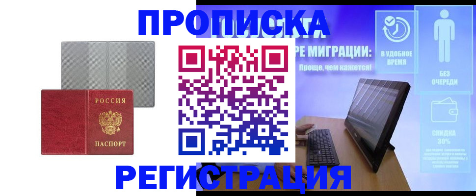 временная регистрация законно в ЕАО